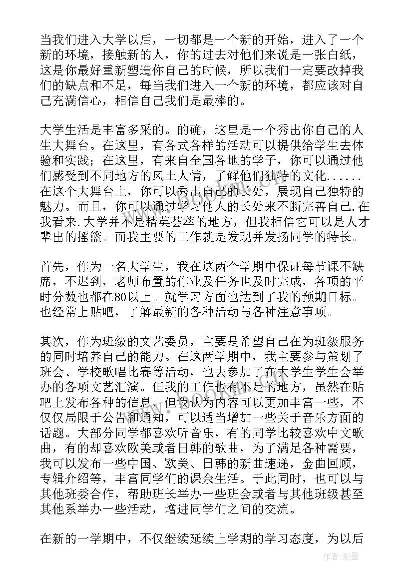 文艺委员工作报告 文艺委员工作总结(模板7篇)