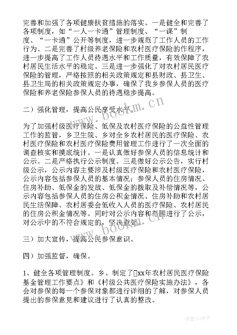 健康扶贫工作总结(优秀5篇)