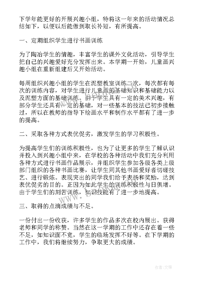 最新小组作业总结 兴趣小组工作总结(精选7篇)