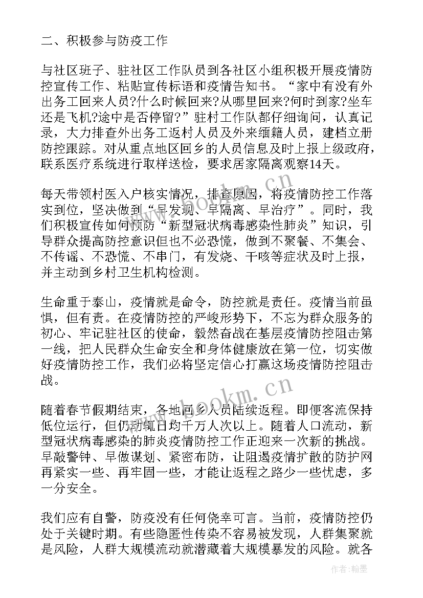 2023年疫情防控个人年度工作总结(模板6篇)