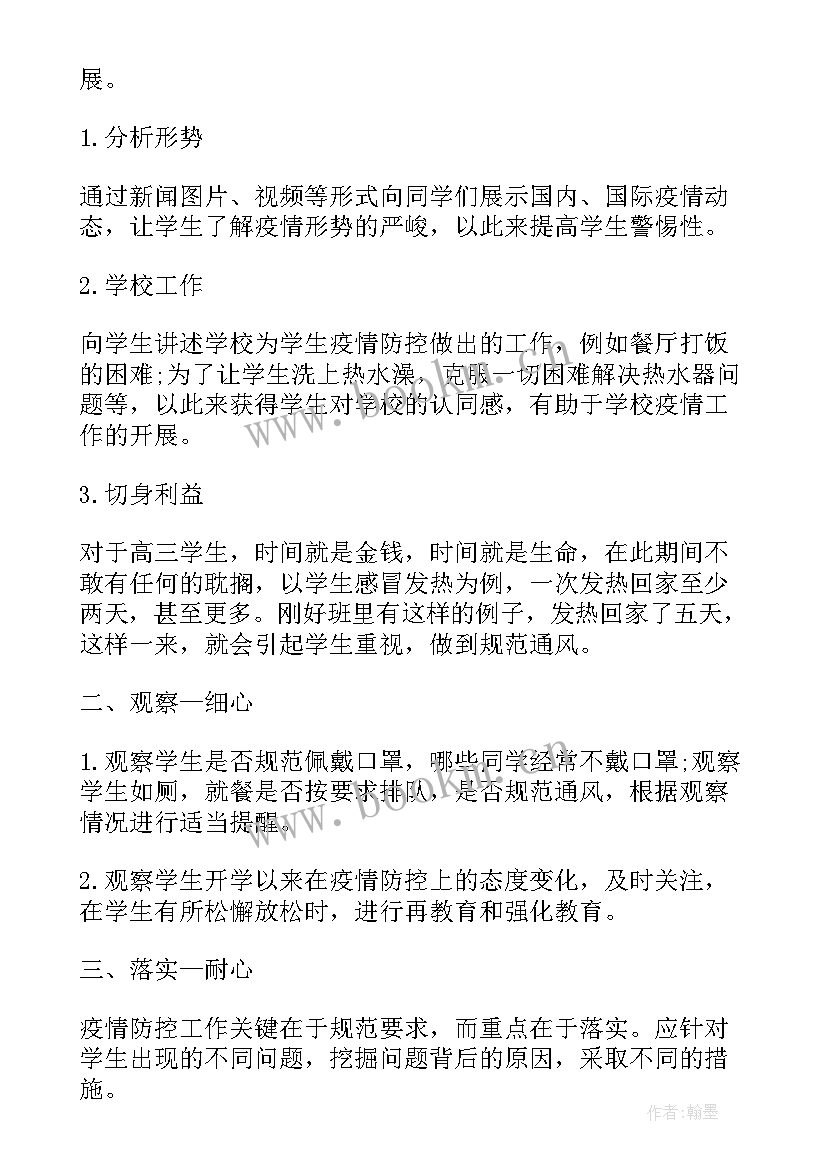 2023年疫情防控个人年度工作总结(模板6篇)