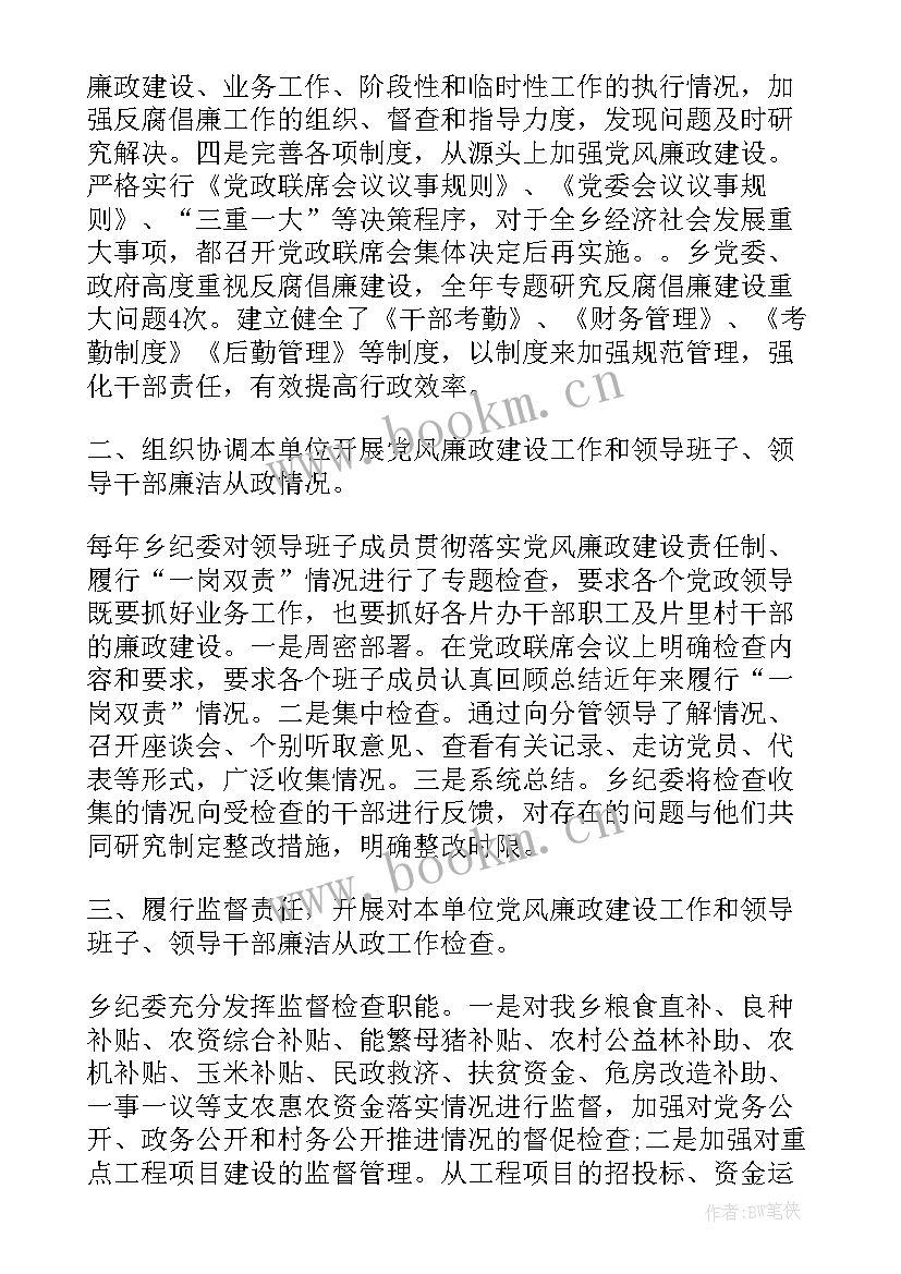 税务干部纪检委员工作总结(优秀7篇)