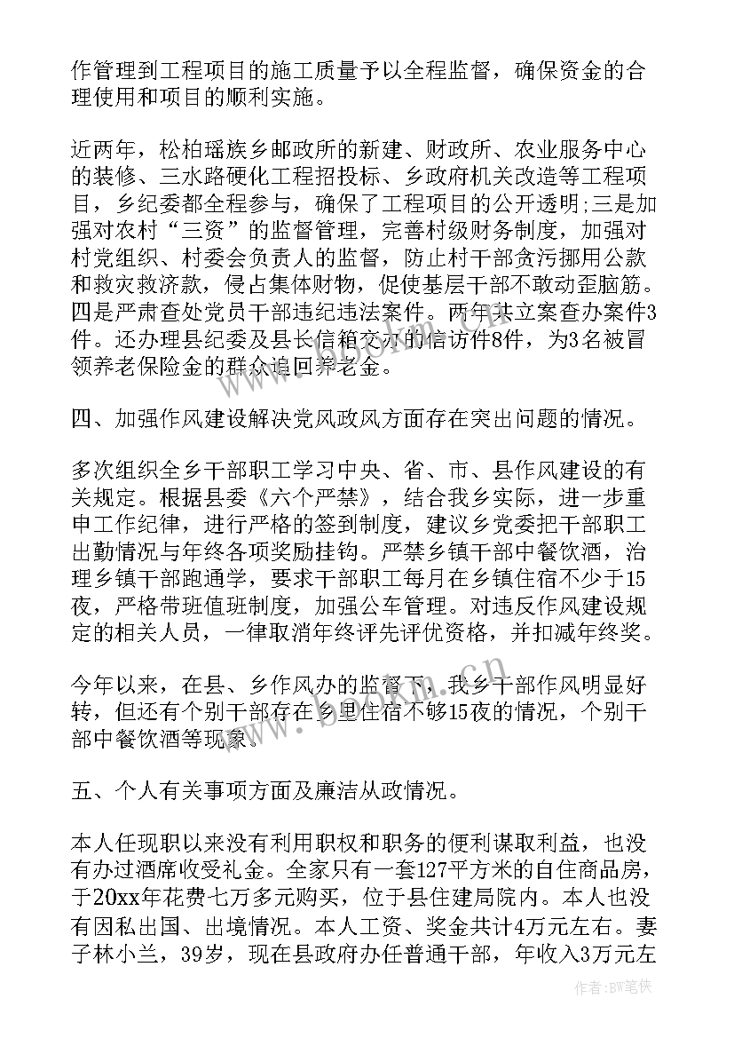 税务干部纪检委员工作总结(优秀7篇)