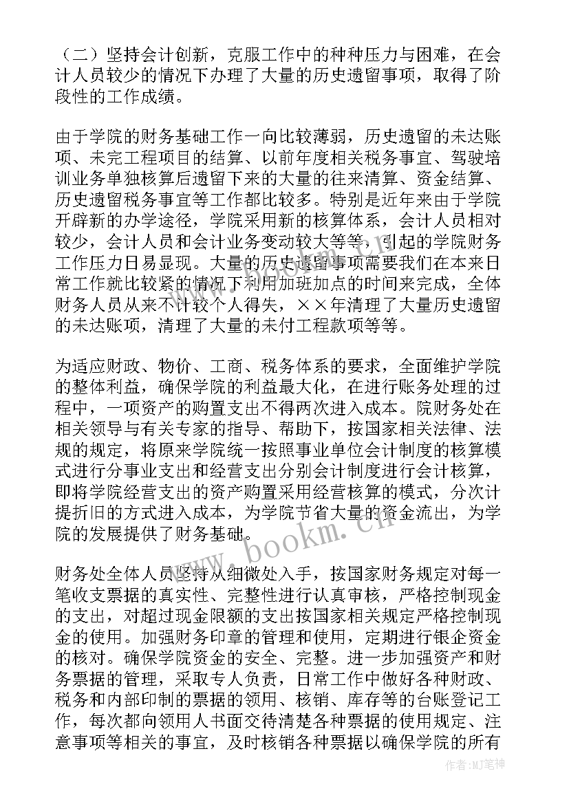 财务工作总结(精选6篇)