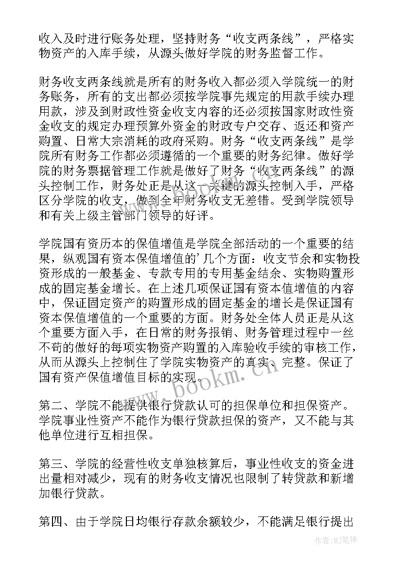 财务工作总结(精选6篇)