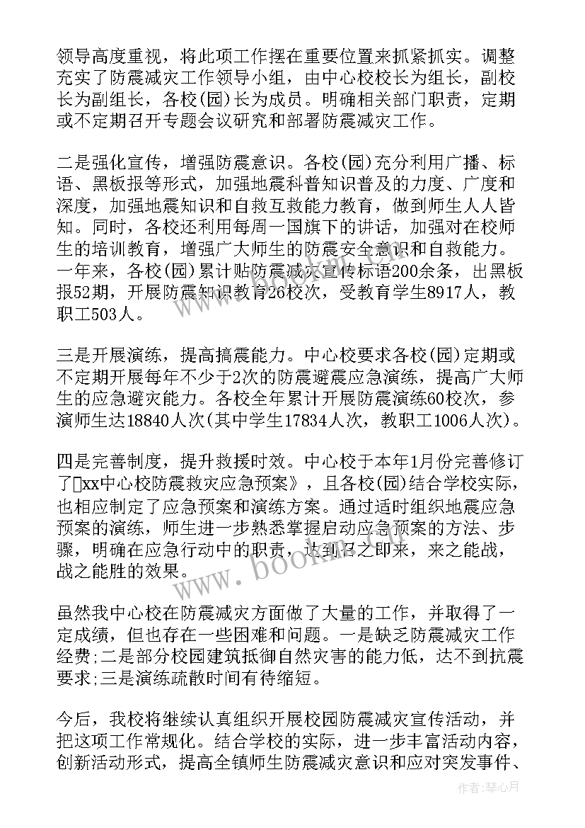 2023年思考防震减灾工作总结汇报 防震减灾活动工作总结(大全6篇)