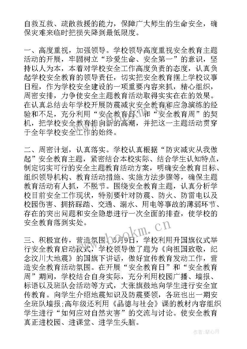 2023年思考防震减灾工作总结汇报 防震减灾活动工作总结(大全6篇)