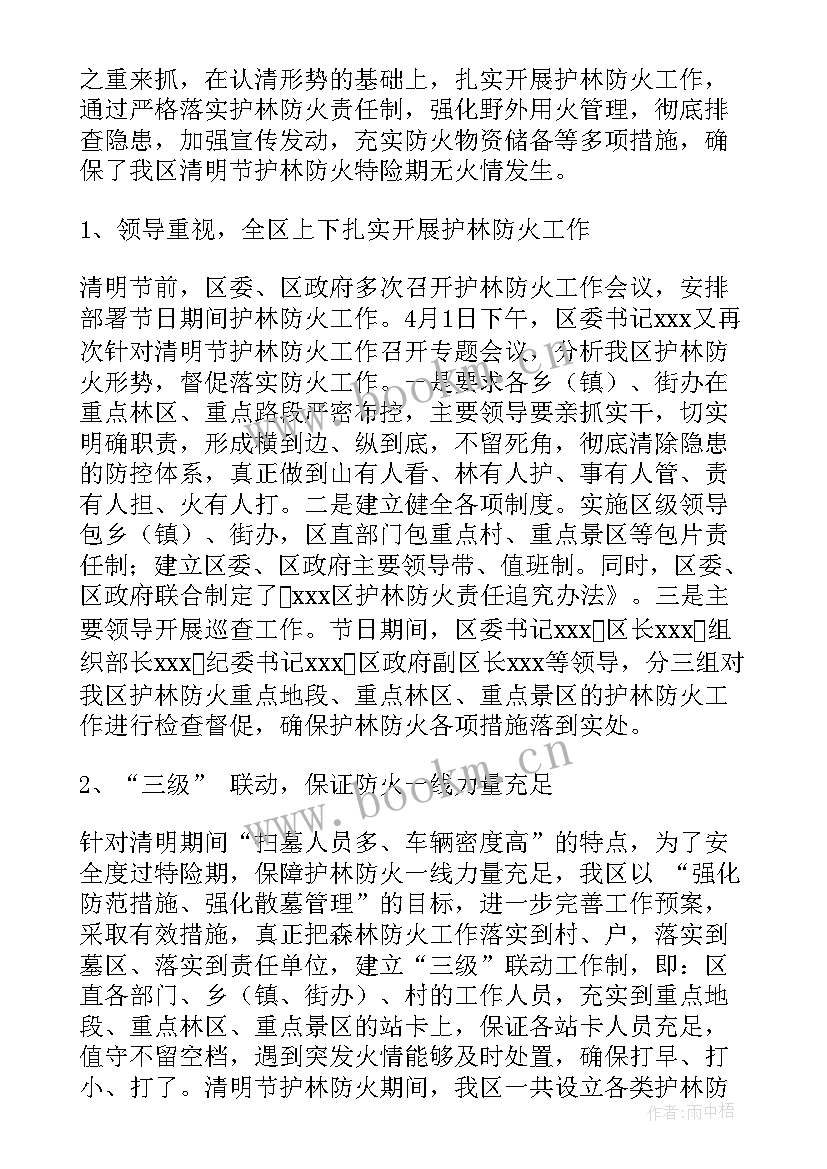 2023年森林防火宣传工作总结(通用10篇)