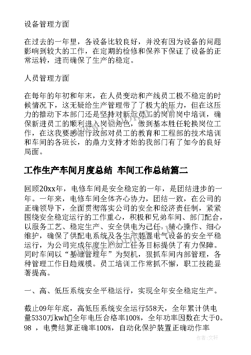 2023年工作生产车间月度总结 车间工作总结(精选10篇)