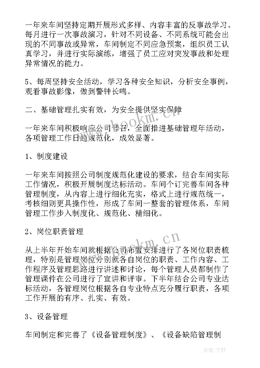 2023年工作生产车间月度总结 车间工作总结(精选10篇)