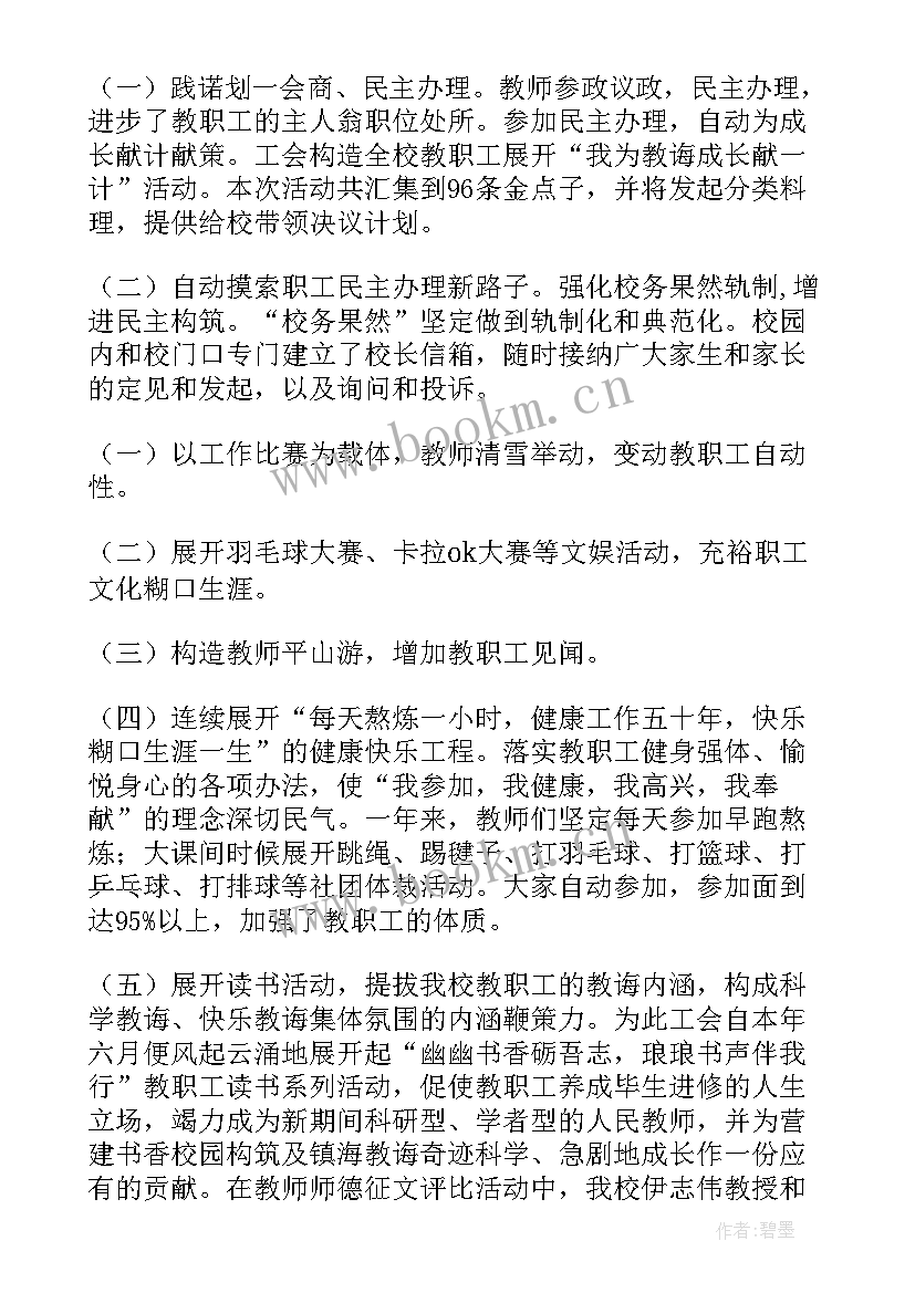 教育局体卫艺工作总结(优秀9篇)