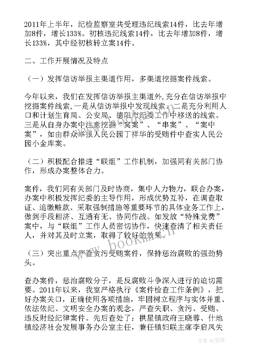 2023年乡镇案件查办工作总结(优质5篇)