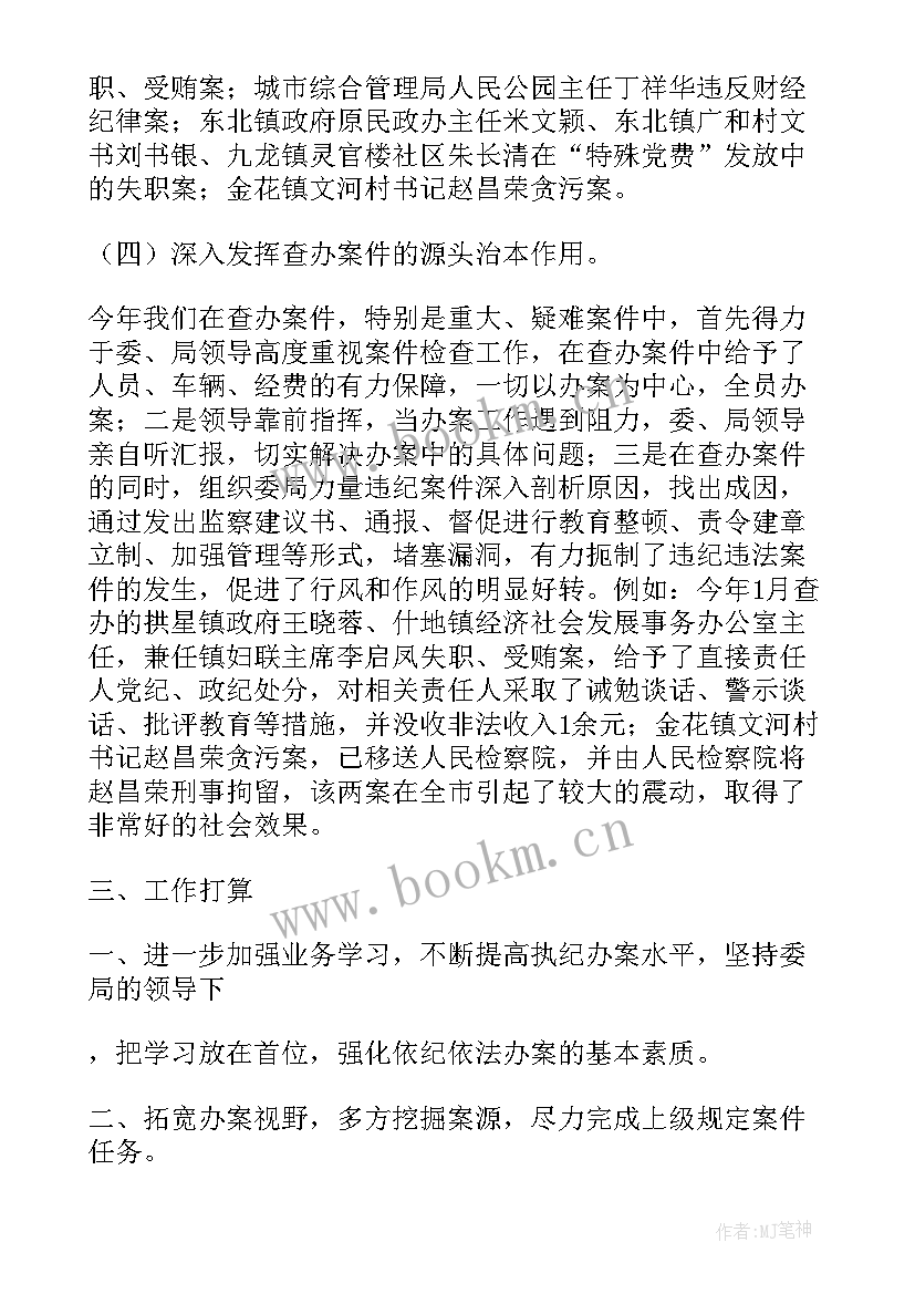 2023年乡镇案件查办工作总结(优质5篇)