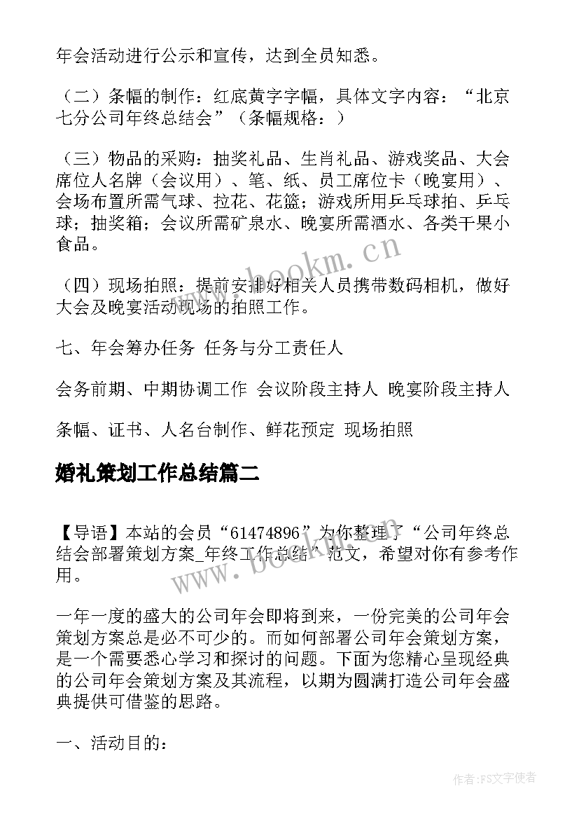 最新婚礼策划工作总结(模板5篇)