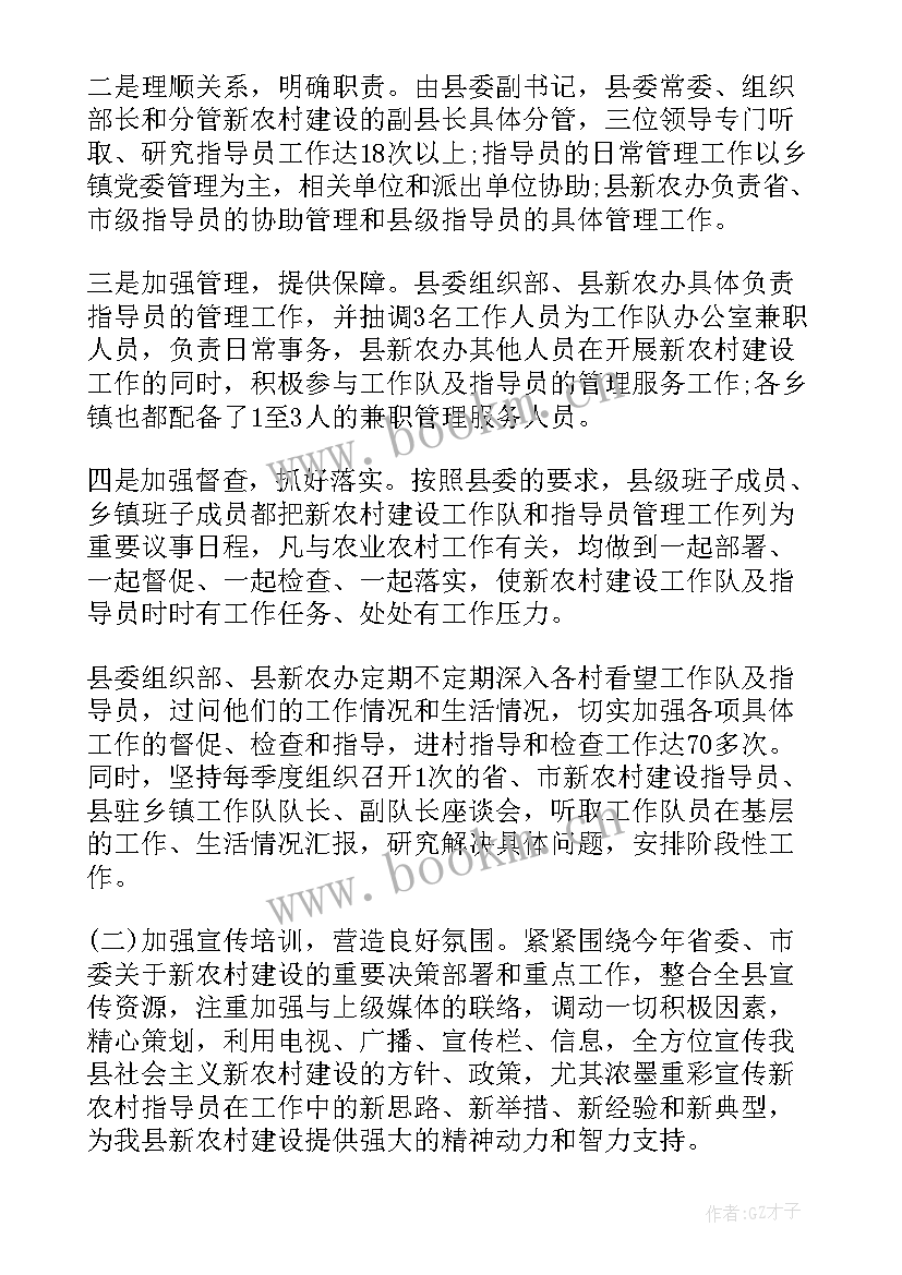 2023年党建指导员工作开展情况简报(模板6篇)