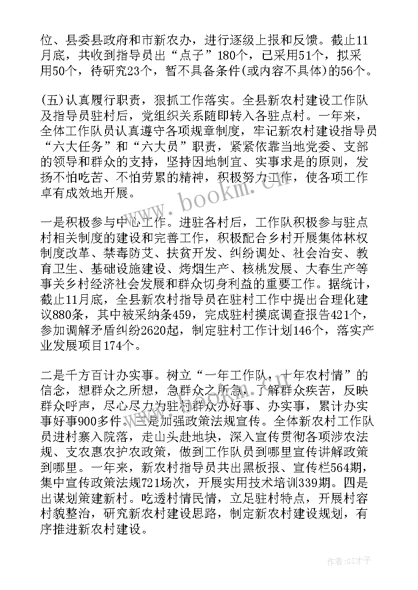 2023年党建指导员工作开展情况简报(模板6篇)