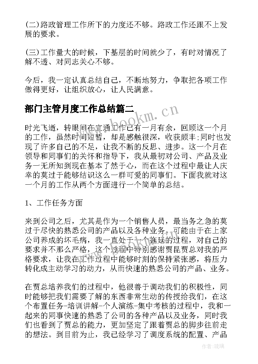 2023年部门主管月度工作总结(模板9篇)