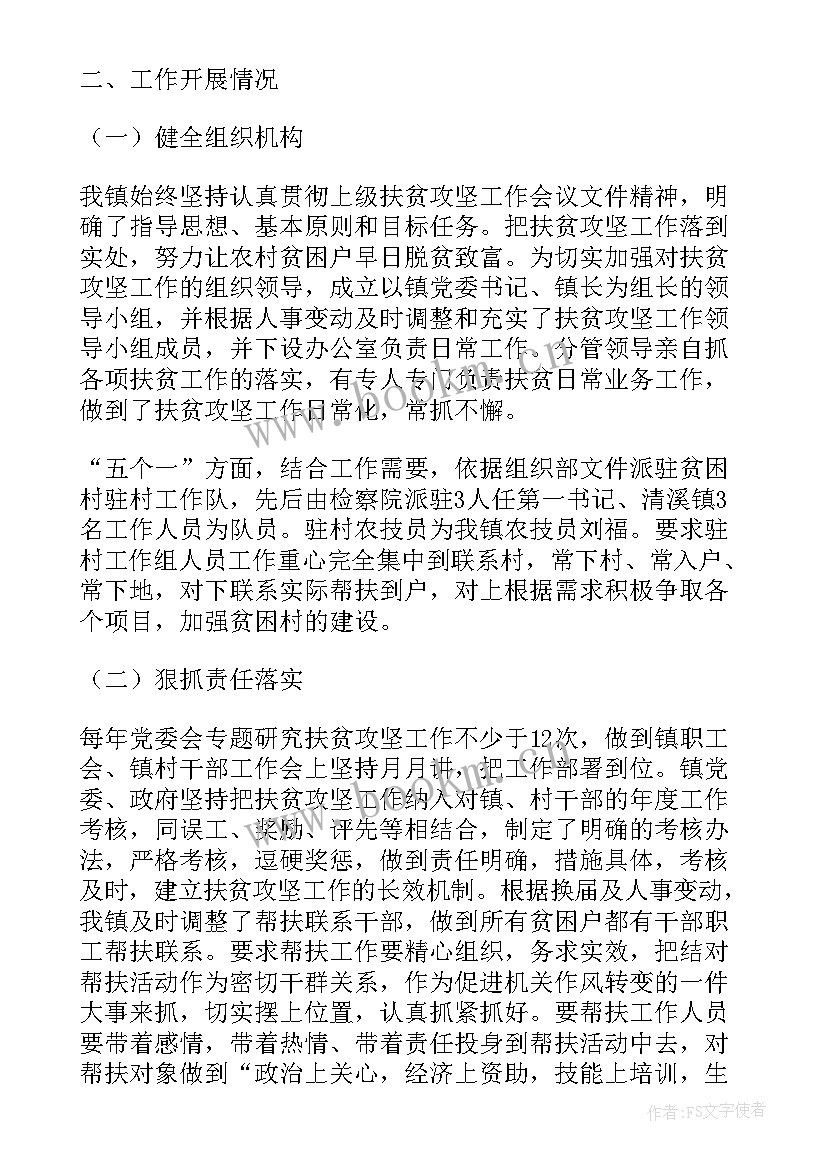 最新脱贫攻坚中的工作总结报告 镇脱贫攻坚工作总结(实用9篇)