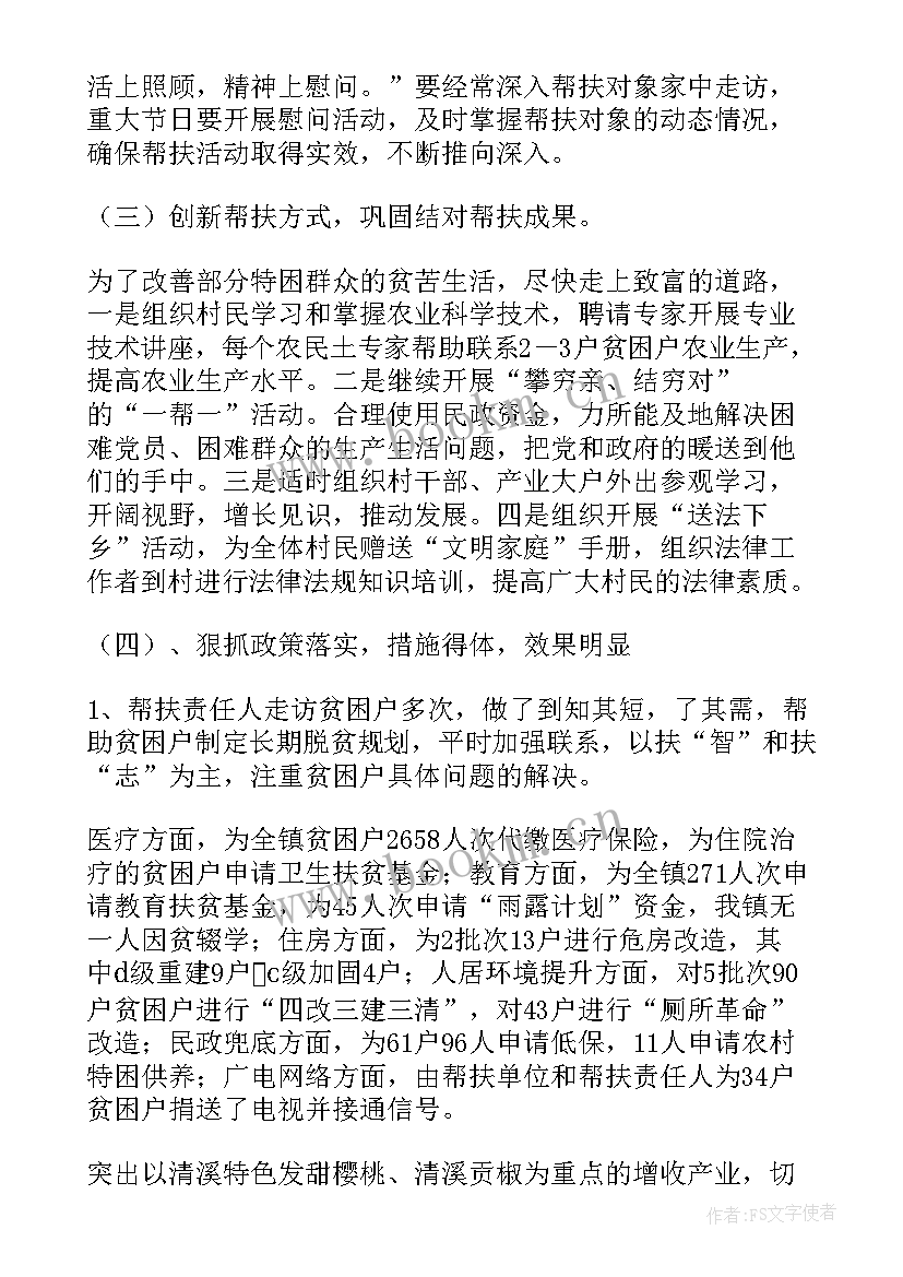 最新脱贫攻坚中的工作总结报告 镇脱贫攻坚工作总结(实用9篇)