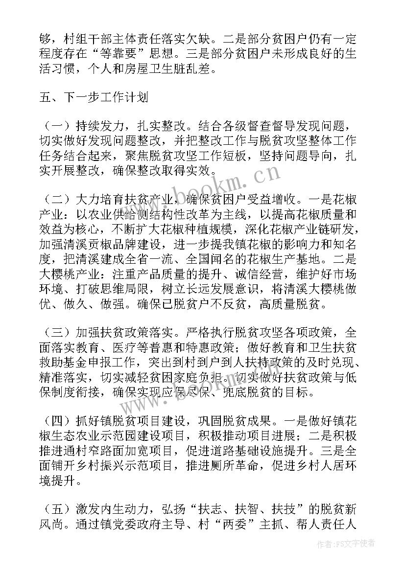 最新脱贫攻坚中的工作总结报告 镇脱贫攻坚工作总结(实用9篇)