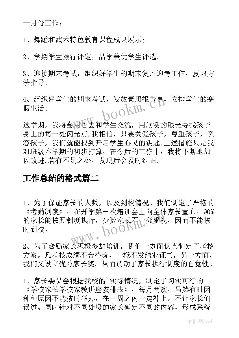 最新工作总结的格式(精选10篇)