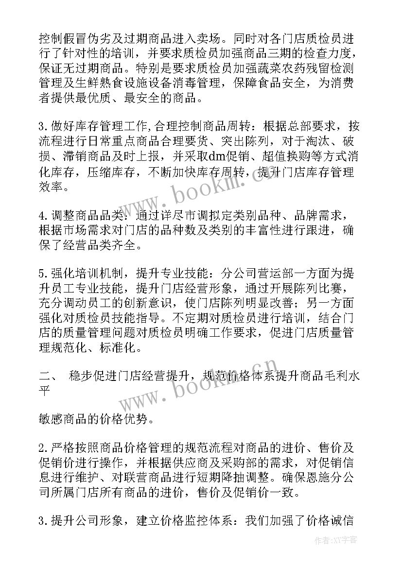 2023年超市春节工作总结结束语 超市工作总结(模板7篇)