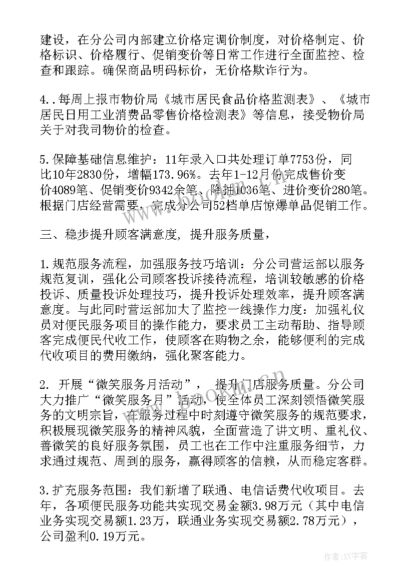 2023年超市春节工作总结结束语 超市工作总结(模板7篇)