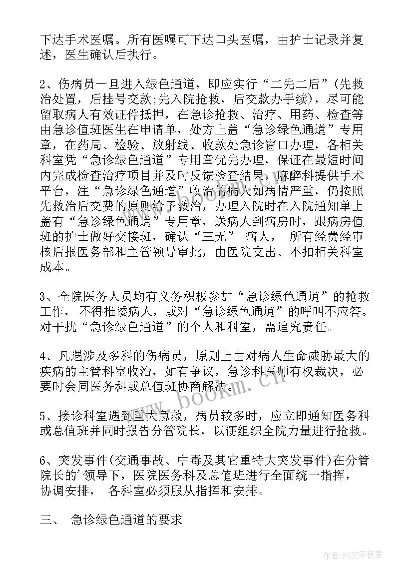 2023年绿色通道简报 工作总结的特点工作总结(优秀7篇)