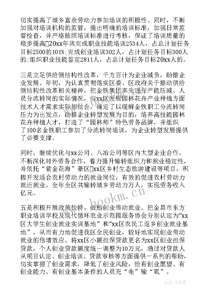 最新劳动关系工作总结(大全6篇)