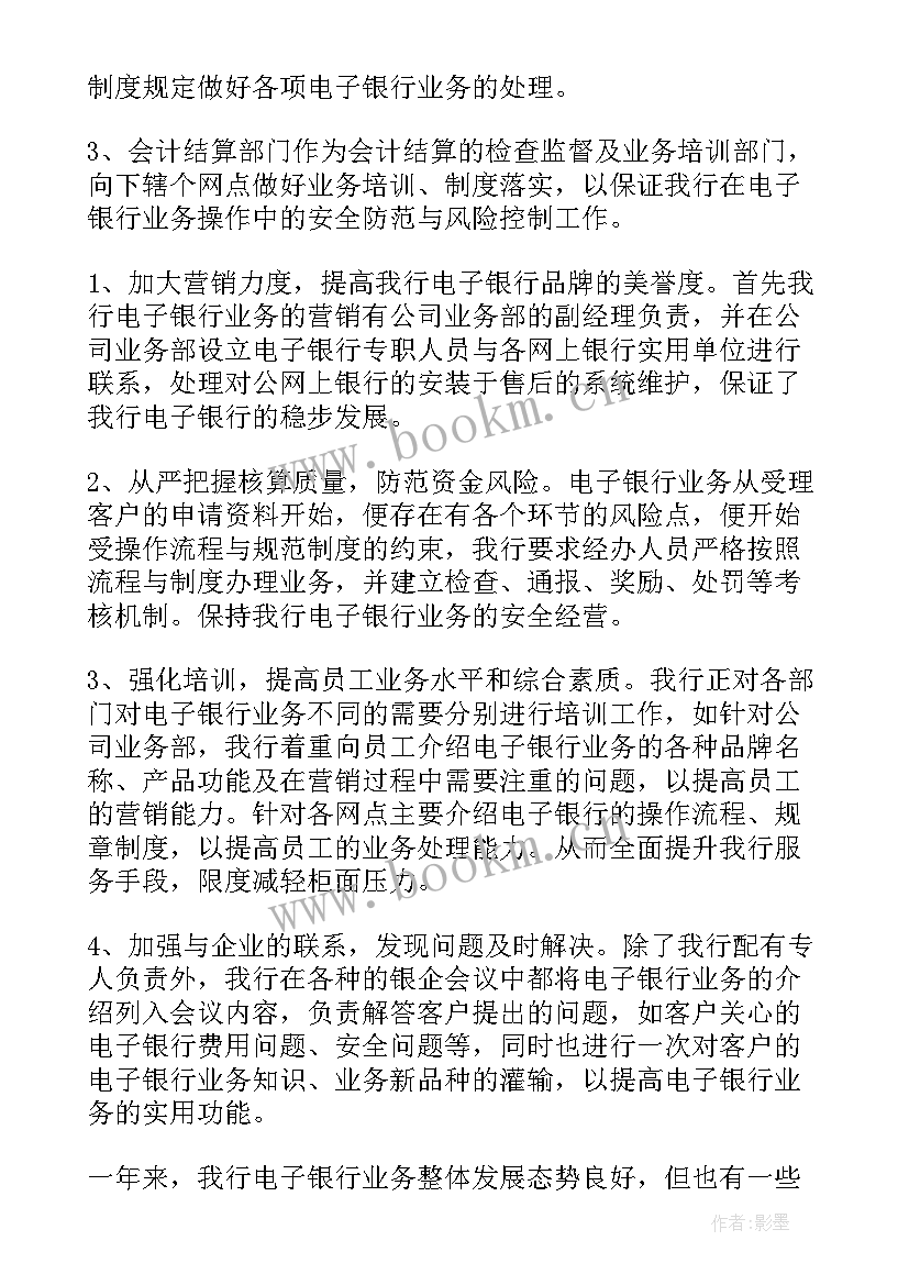 最新银行工作日常工作总结(实用8篇)