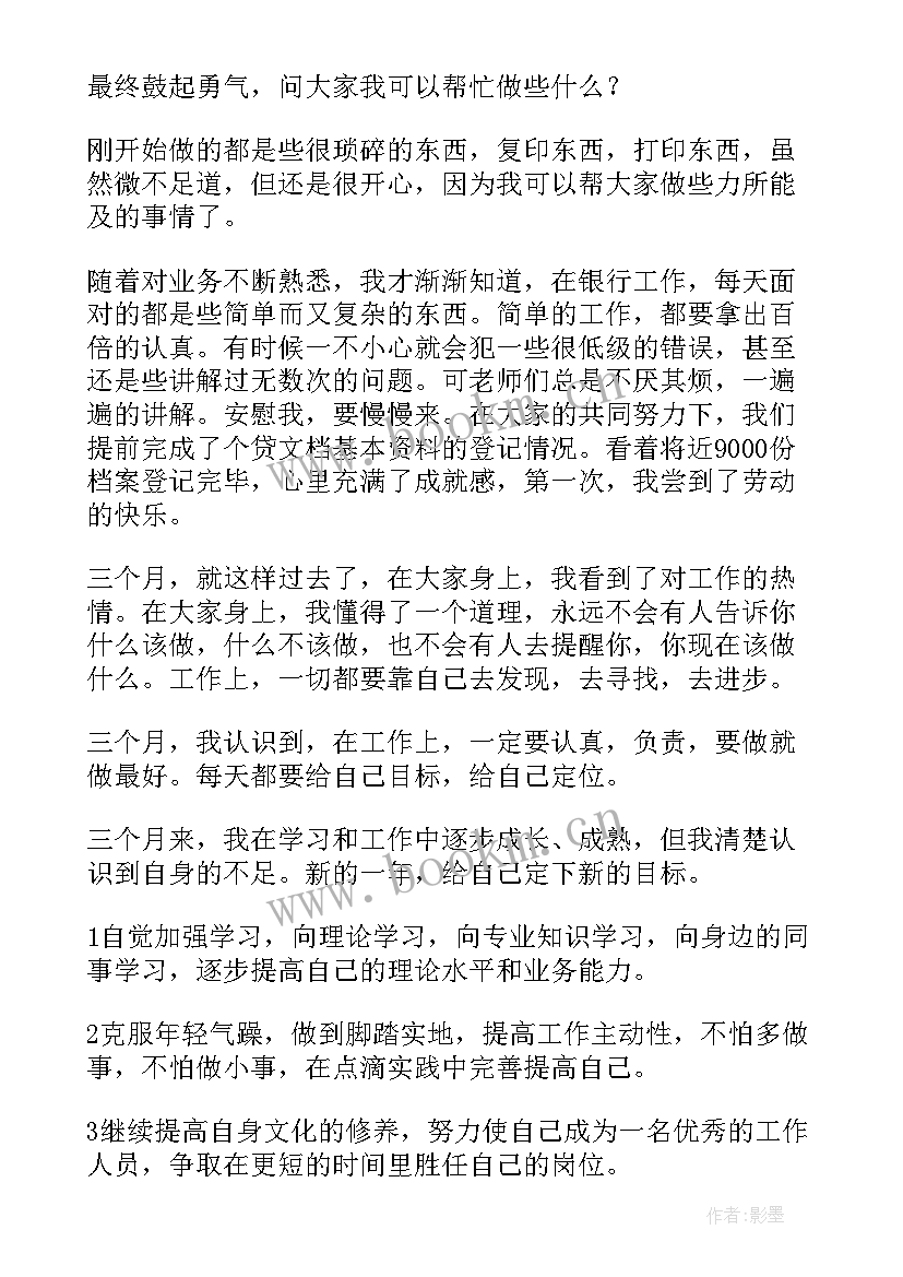 最新银行工作日常工作总结(实用8篇)