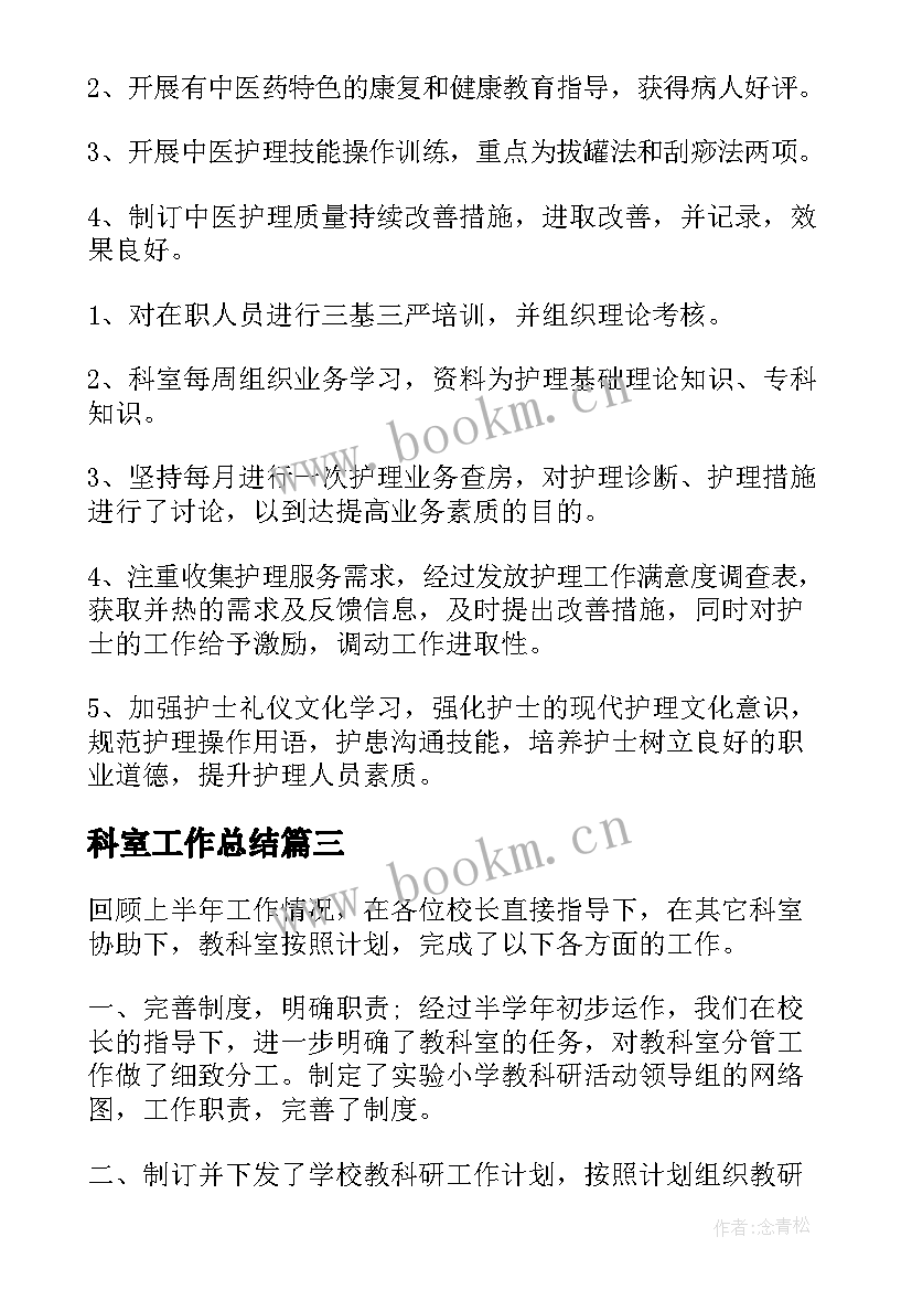 最新科室工作总结(实用8篇)