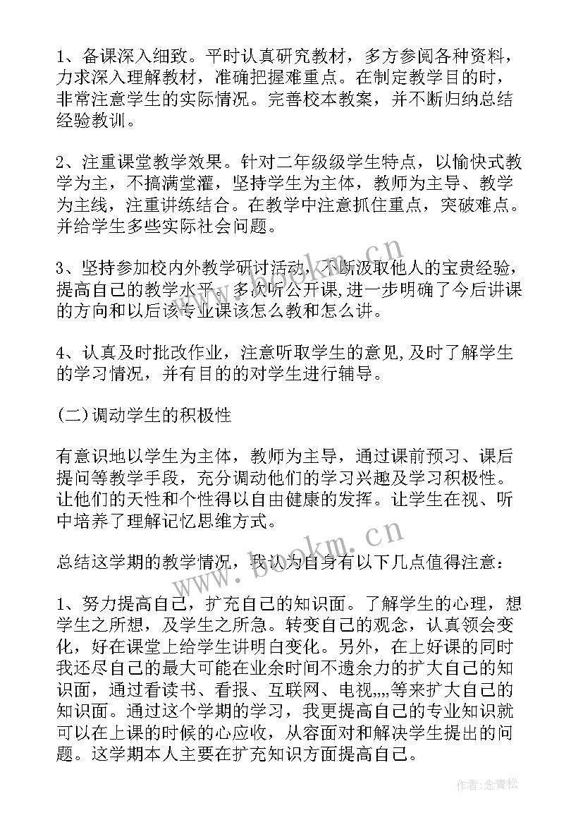 最新中专班长班级工作总结 中专教师工作总结(大全7篇)