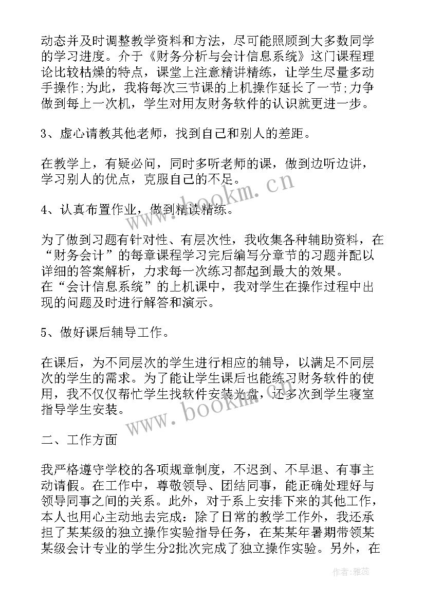 2023年大学教师的工作总结(模板5篇)