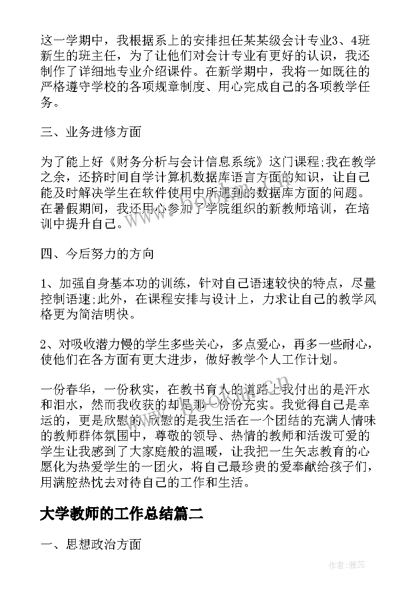 2023年大学教师的工作总结(模板5篇)