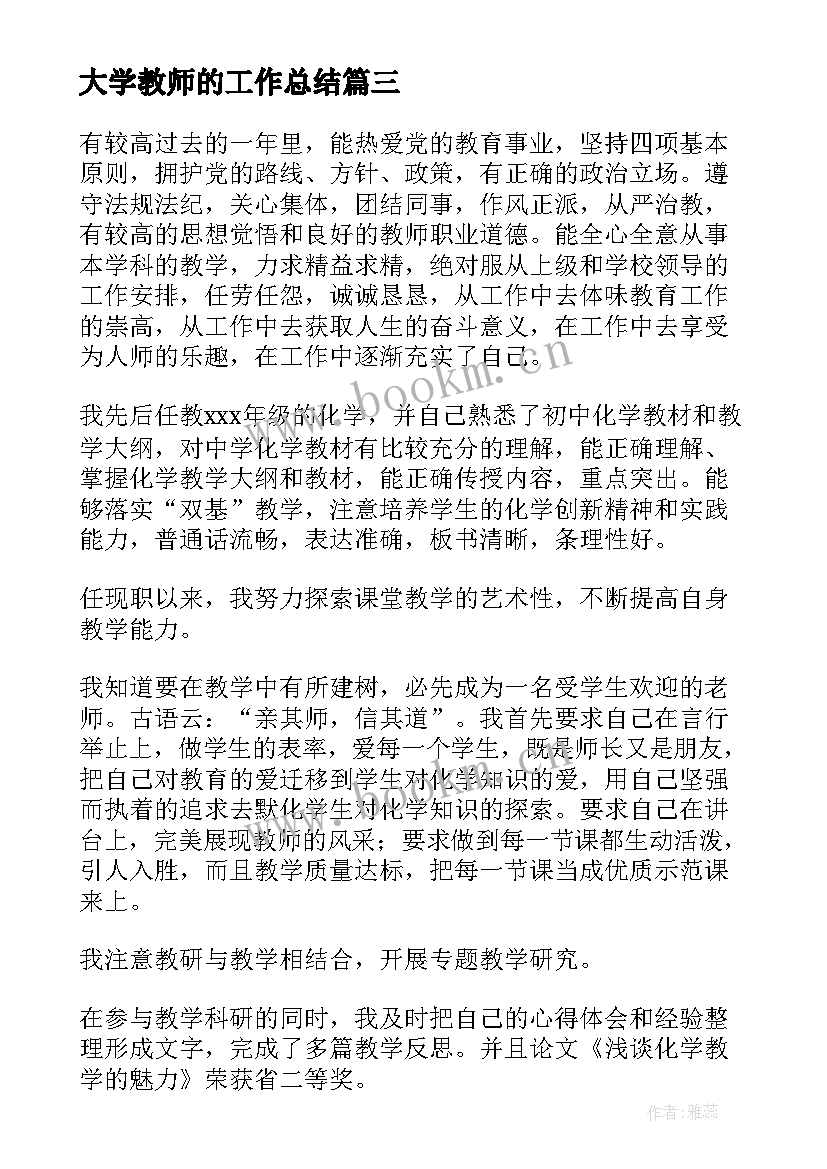 2023年大学教师的工作总结(模板5篇)