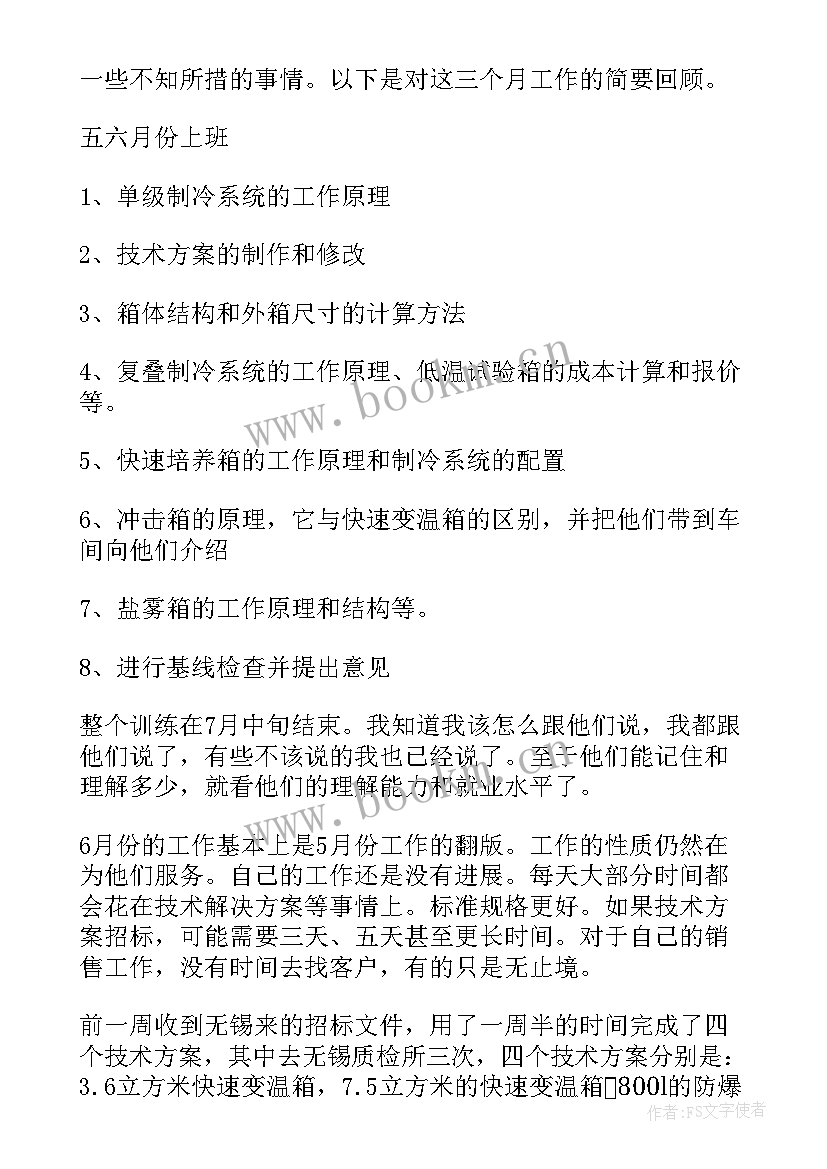 个人半年工作总结报告(通用5篇)