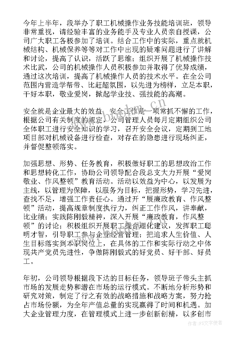 个人半年工作总结报告(通用5篇)