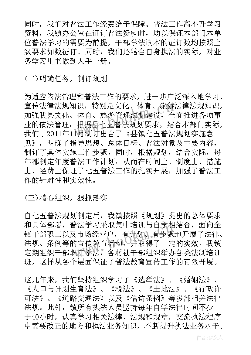 2023年政治部七五普法工作总结汇报(通用5篇)