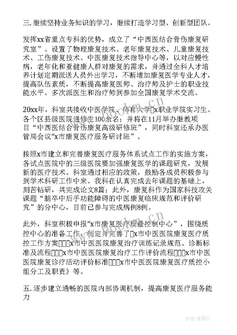 最新康复理疗科室个人工作总结 服务中心下半年工作总结报告(实用10篇)