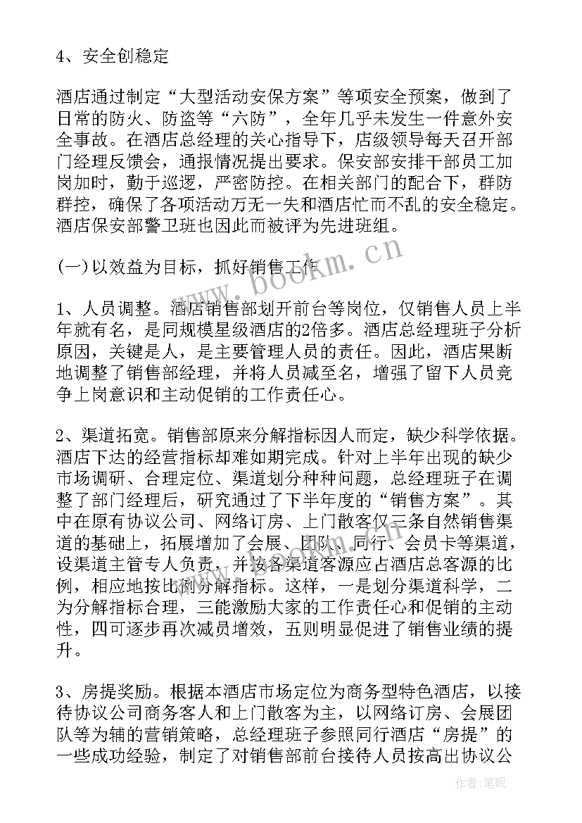 2023年酒店客房部工作总结(实用7篇)