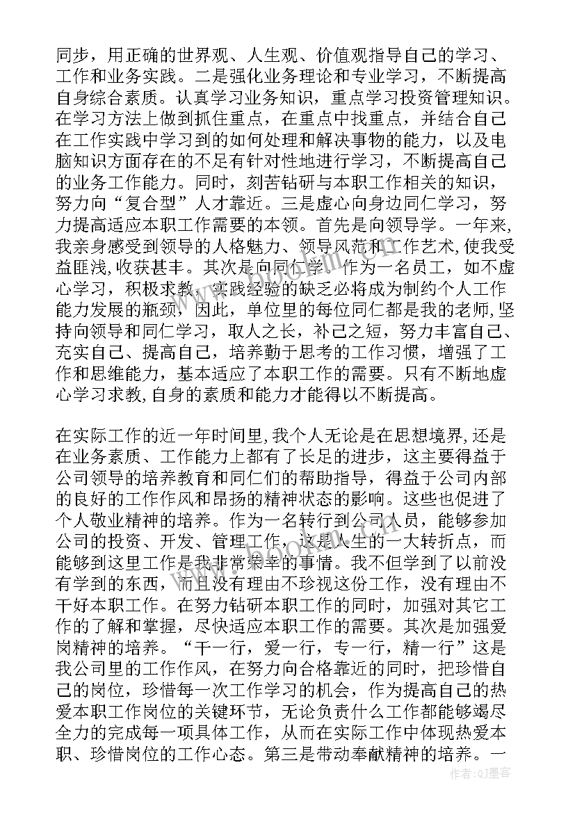 2023年公司员工思想情况报告(优质6篇)