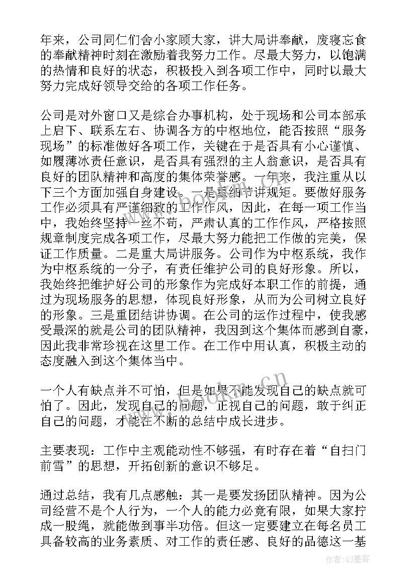 2023年公司员工思想情况报告(优质6篇)