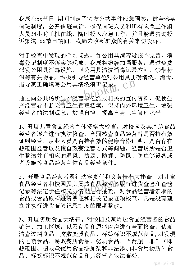 最新卫生监督所上半年工作总结(通用7篇)