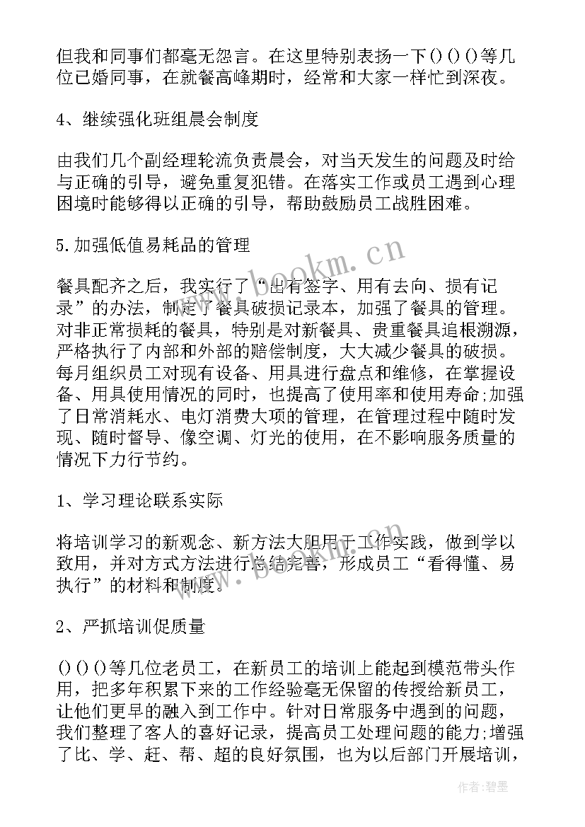 餐饮业会计工作内容 餐饮工作总结报告(实用10篇)