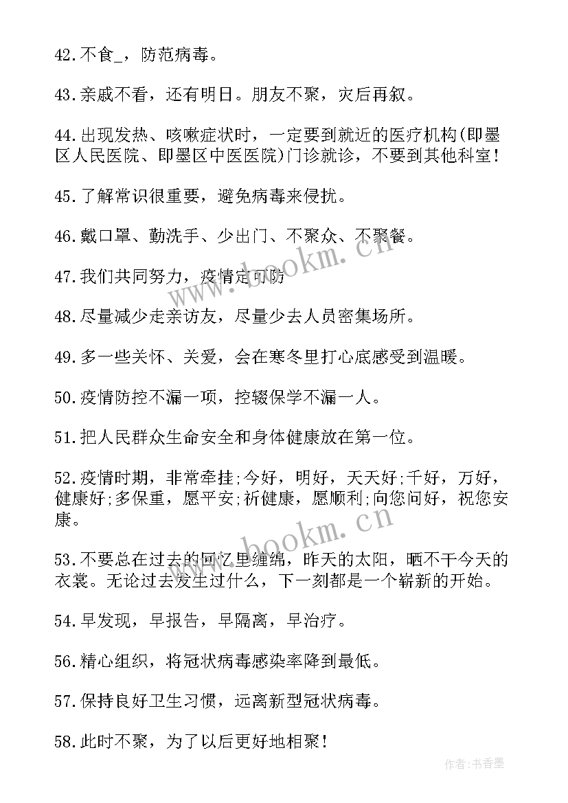 广东小区疫情防控工作总结报告 小区疫情防控宣传标语(模板6篇)