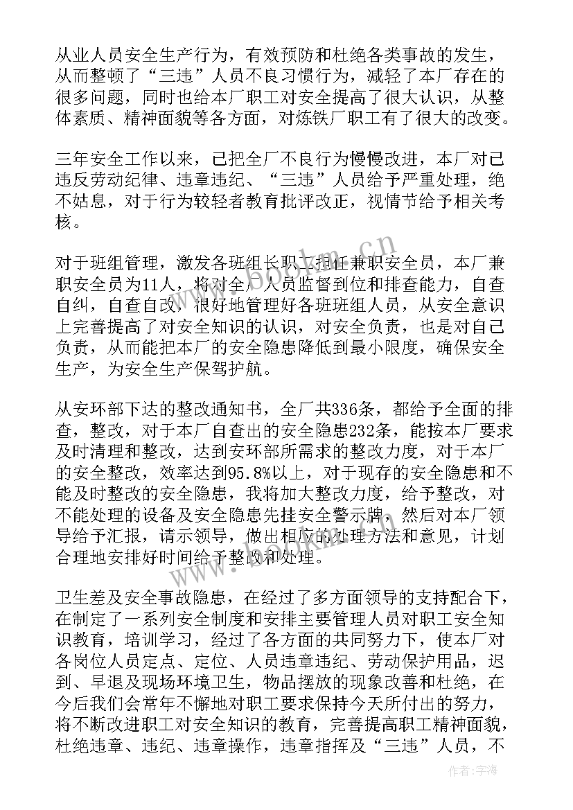 最新炼铁厂月度安全生产工作总结(通用6篇)