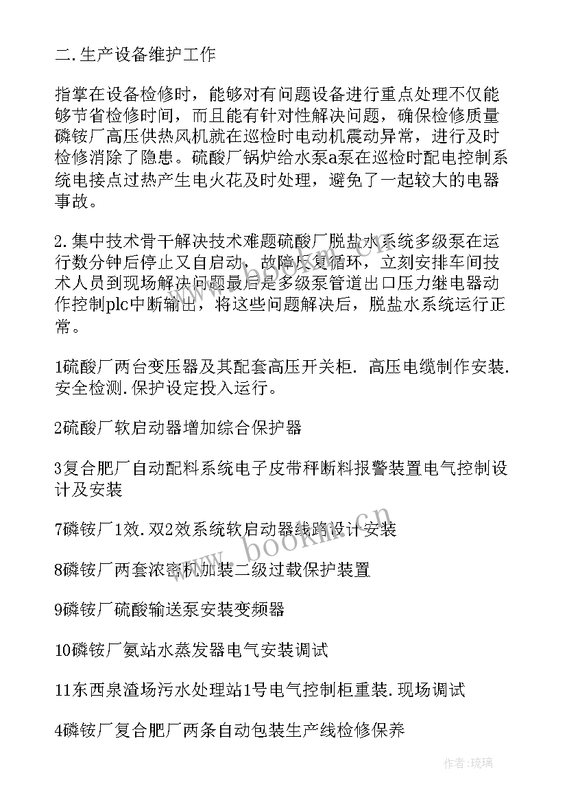 机修工作总结(汇总7篇)