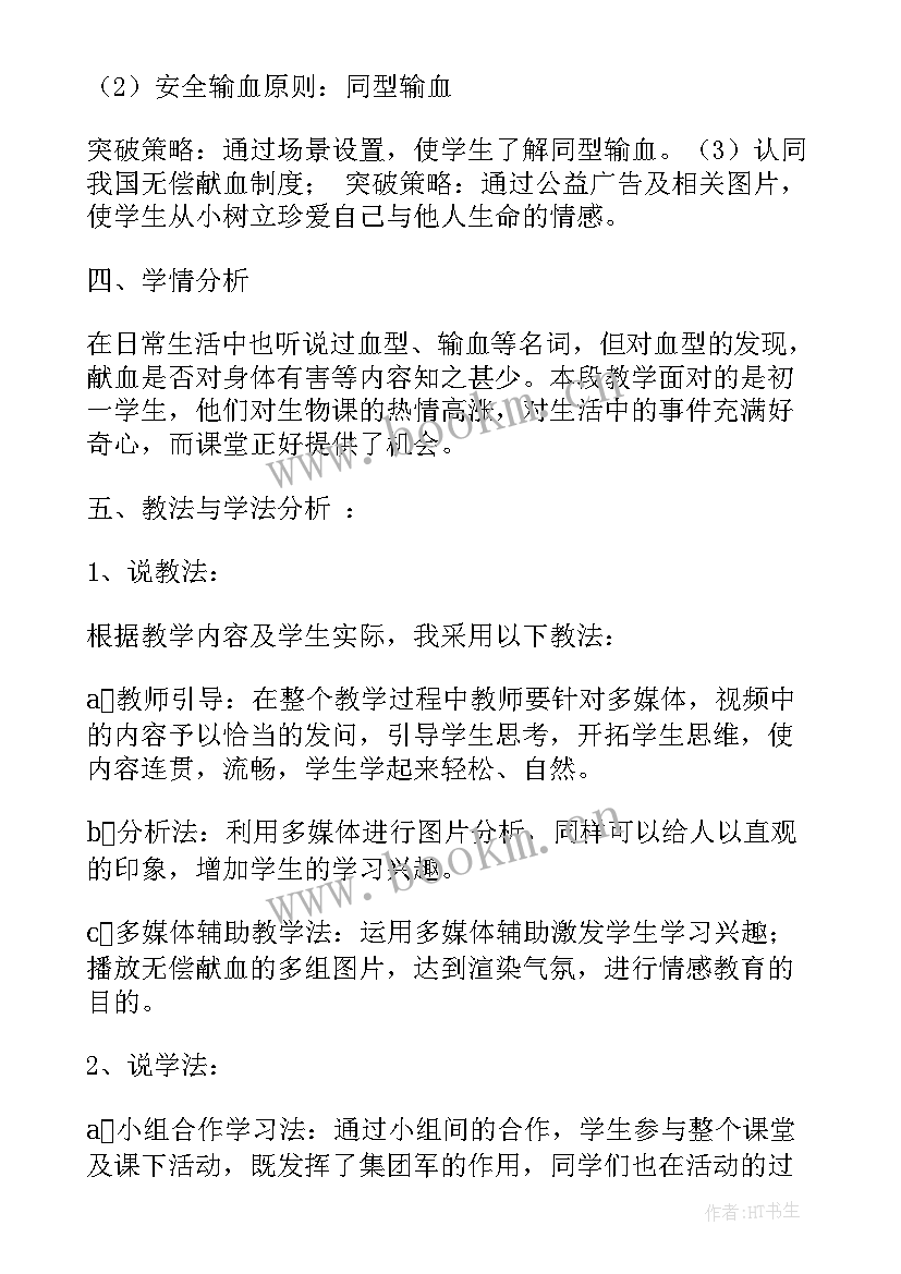 输血工作总结 输血工作计划(实用5篇)