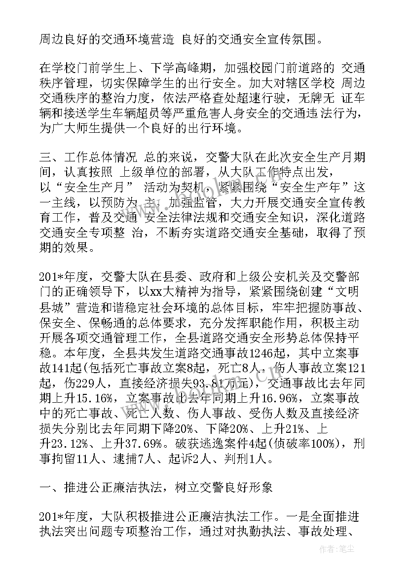 最新县交警队事故中队工作总结汇报 交警队月工作总结(优秀5篇)